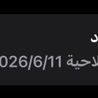 ايفون 16 برو ماكس 256 بطاريه 96 نزلت غراضه كامله  مكاني بغداد الزعفران...