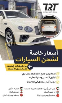 التعاون مع أكبر شركات الشحن العالمية نوفر لكم خدمة شحن السيارات بأمان ...