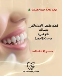 تبييض أسنان • ليزر • مقابل مستشفى الصويرة