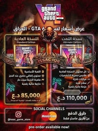 اسعار Gta 6 اي اشكال كان او مشكلة تصير يرجع حقك واموالك كاملة  اي استف...
