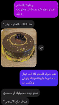 طريقة دفع جديدة لو شنو السالفة؟ 😂
مرطبات و حلويات دجلة يرحب بكم 🤩 زورونا لموقعنا الي بحي الجهاد مجاور جامع محمد رسول الله 😌
 او تواصلوا ويانا على صفحاتنا او رقمنا ***********
ويوصلك الطلب لباب بيتك وانت مرتاح 👌🏻🥹
#creatorsearchinsights #مرطبات_وحلويات_دجلة #explore #ترند #اكسبلور
