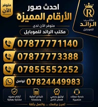 ارقام مميزة • سهلة الحفظ • قضاء هيت