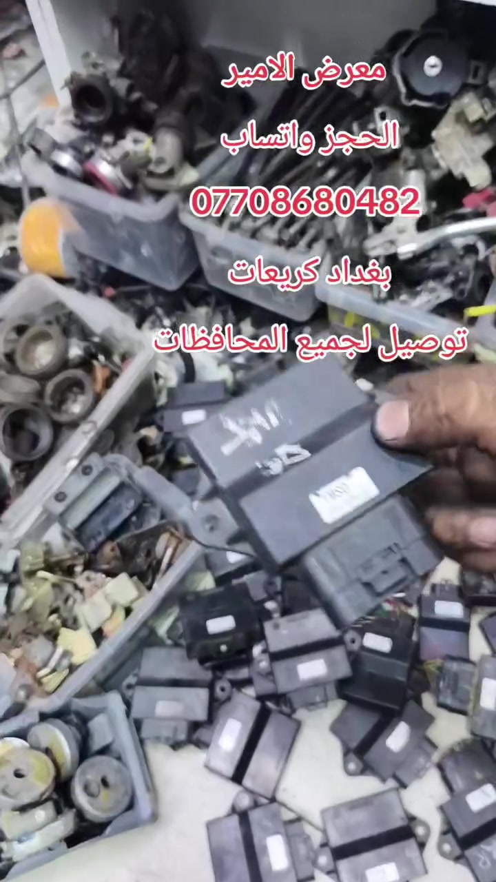 معرض الامير
الحجز واتساب 
***********
بغداد كريعات قرب مجلس البلدي مال كويتي
توصيل لجميع المحافظات 5الاف
