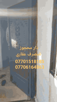 اعلان رقم (2076)

#دار محجوز للمصرف عقاري 
#مساحه 200م طابقين ركن
#موقع كركوك شارع عبدالرحمن 
#مقدمه 90 مليون وبي مجال قليل 
#مطلوب 80 مليون 
#قسط شهري 438 الف
#الاتصال على الارقام التاليه 
***********
***********
***********
#عنوان المكتب 
مكتب هبة للعقارات في كركوك سايدين حي الواسطي قرب مول حجي زياد ومقابل صيدليه ضحى عدنان 
#نستقبل جميع عروظاتكم السكنية والتجارية في كركوك
