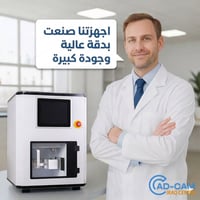 ابدا رحلتك معنا لتكون رائدا" في مجال صناعة الاسنان الرقمي  مركز كادكام...