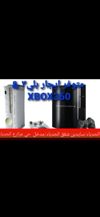 بلاي ٣ • اكس بوكس ٣٦٠ • الحدباء