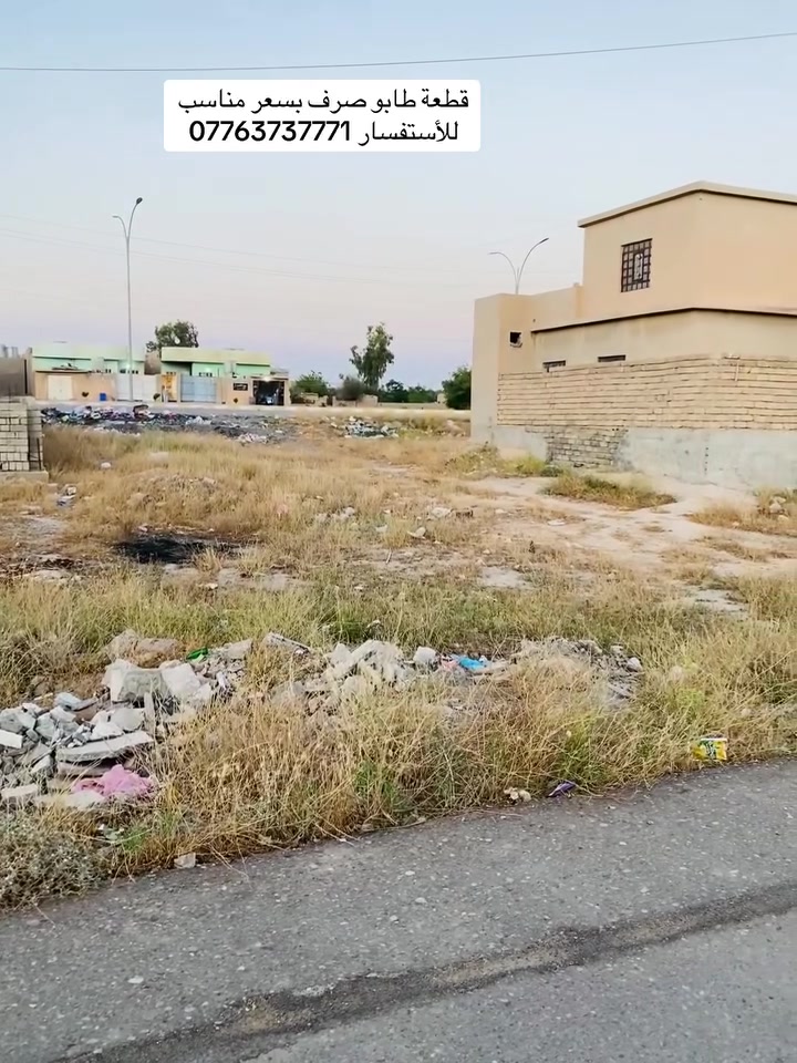 السلام عليكم 
قطعة طابو صرف بموقع مميز 
الموقع 📍قضاء العلم 
للأستفسار ***********

