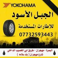 عرض ٤ أيام • يبدأ ٧/٤/٢٠٢٦ • البصرة مهيجران