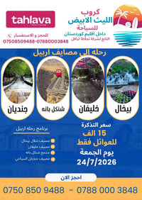 كروب الليث الأبيض • مصيف بيخال • مصيف جنديان