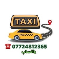 اني سائق تكسي عندي سيارة سايبا ع كد الحال ورزقي ع الله وعلى شغل التكسي...