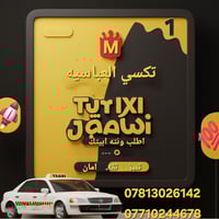 تكسي • العباسية • نقل النجف