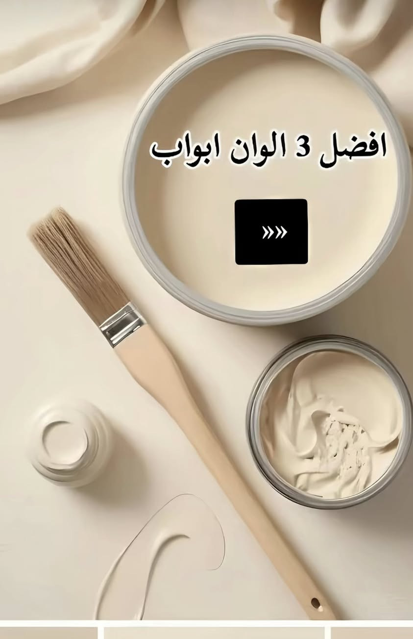 🎨شلون تختار ألوان البيت بطريقة مرتبة ومريحة للعين؟

اختيار اللون مو بس ذوق… اللون يغيّر إحساس المكان بالكامل ✨
هاي شوية نصائح تساعدك تنسق ألوان الحيطان والأبواب والسقف بطريقة فخمة ومتناسقة باستخدام ألوان Jotun🎨❤️❤️


**إذا كنت صاحب هذا الإعلان وتريد حذفه لأي سبب، رجاءا أرسل رسالة إلى الدعم الفني**