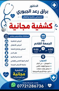 كشفية مجانية • الموصل • حي البكر