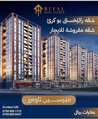 مفروشة • للإيجار • مجمع ميرسين تاورز
