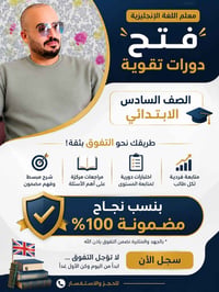 دورات تقوية • لغة إنكليزية • سادس ابتدائي • تقوية انكليزي • دروس خصوصي...