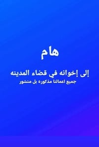 قضاء المدينه • اشغال بنائيه • تزفيت وصب