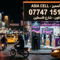 مستر فون   بغداد شارع فلسطين  07707946638 واتساب  الرقم المميز (077488...