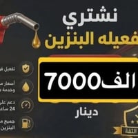 تفعيلات بانزين • شهري خصوصي • شهري تكسي