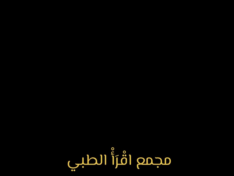 السلام عليكم 🫡 
المتواجدين آليوم في مجمع اقْرَأْ الطبي:
🔸 الدكتوره الأختصاص شهد ابراهيم "دكتوراه بورد في النسائية والتوليد والعقم ورعاية الحوامل وإجراء العمليات القيصرية ورفع المثانه"🍂🍂"
🔸 الدكتور الاختصاص احمد جار " الأطفال والخدج وحديثي الولادة " 
🔸الدكتور هاشم تحسين "طب وجراحه الفم والأسنان "🌷🌷
🔸الدكتور حسين مهند  "طب وجراحه الفم والأسنان"🍂🍂
🔸الصيدلاني الأختصاص صباح الجميلي "صيدلية اقْرَأْ "🥀🥀
🔸البكتريولوجي الاختصاص محمد محسن "مختبر اقْرَأْ التخصصي "
🔸 عيادة اقْرَأ للتمريض(محمد ناظم)  "ضماد وتداوي الجروح " زرق ابر  ، كانولا ،قياس ضغط الدم،قياس نسبه السكر في الدم .🌷🍂🥀
مع تمنياتنا للجميع بالصحة والسلامة 🍂🌷
#مجمع_اقرأ_الطبي 🥀🥀


**إذا كنت صاحب هذا الإعلان وتريد حذفه لأي سبب، رجاءا أرسل رسالة إلى الدعم الفني**