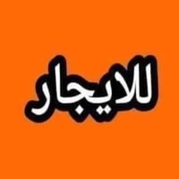 ايجار كربلاء • 200م • غرفتين نوم