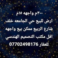 حي الجامعه • ٣٠٠م