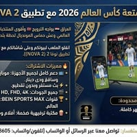 🏆 لا تفوّت متعة كأس العالم 2026 مع تطبيق NOVA 2! ⚽️🔥 العراق 🇮🇶 يواجه ا...