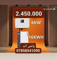 عررض خاااص ... ⚡ إنفيرتر SUNGROW قدرة 6 كيلوواط  🔋 بطارية HITHIUM سعة ...