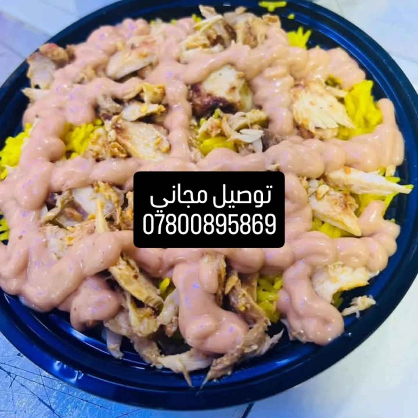 مطعم ليمونة يقدم لكم اشهة واطيب مئكولات لحم عراقي 💯💯
كيلو كباب 20شيش مع مقابلات 18000
نص كيلو كباب 10شياش مع مقابلات 9000
نفر كباب اربع شياش مع مقابلات وصمون 7000
نفر معلاك اربع شياش مع مقابلات وصمون 10000
بيدزا صغير لحم 5000
بيدزا وسط لحم 6000
بيدزا عائلة لحم 8000
لحم بعجينة صغيرا 2000
لحم بعجينة وسط 3000
لحم بعجينة عائلية 5000
ريزو لحم دبل 5000
ريزو دجاج دبل 4000
كص لحم عجل عراقي 1500
كص دجاج كفيل 1000
صاج ايطالي دبل 4000
صاج عربي 2500
همبركر لحم عجل عراقي 1500
العنوان سوق شيوخ بدايت طريق العكيكة مقابيل كوفي بمبش 
***********
توصيل مجاني تدللون
