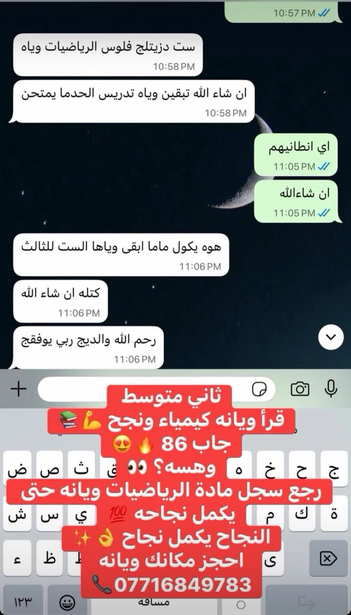 طلاب السادس 🚨
خليني أحچيها بصراحة:
إذا هسه ما تبدي… بعد ماكو وقت! ⏳
الوزاري على الأبواب
وإما تعوض هسه… أو تندم بعدين ❌
🔥 مراجعات مكثفة وسريعة
🔥 تركيز على الأسئلة الوزارية المهمة
🔥 شرح مختصر يوصل الفكرة بدون تضييع وقت
هذا مو وقت راحة… هذا وقت إنقاذ 💪🏻
إذا ناوي تنجح وتعدي
لا تنتظر بعد يوم!
***********📞 الحجز مفتوح الآن
B2 والأماكن محدودة جدا
