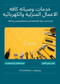 اعمال كهربائيه • تركيب كاميرات • كربلاء المقدسه