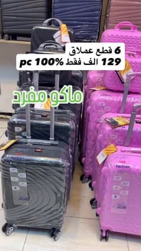 #حقائب_البشير 6 قطع 129 الف 5 الف توصيل بغداد و كل المحافظات  عنوانا ا...