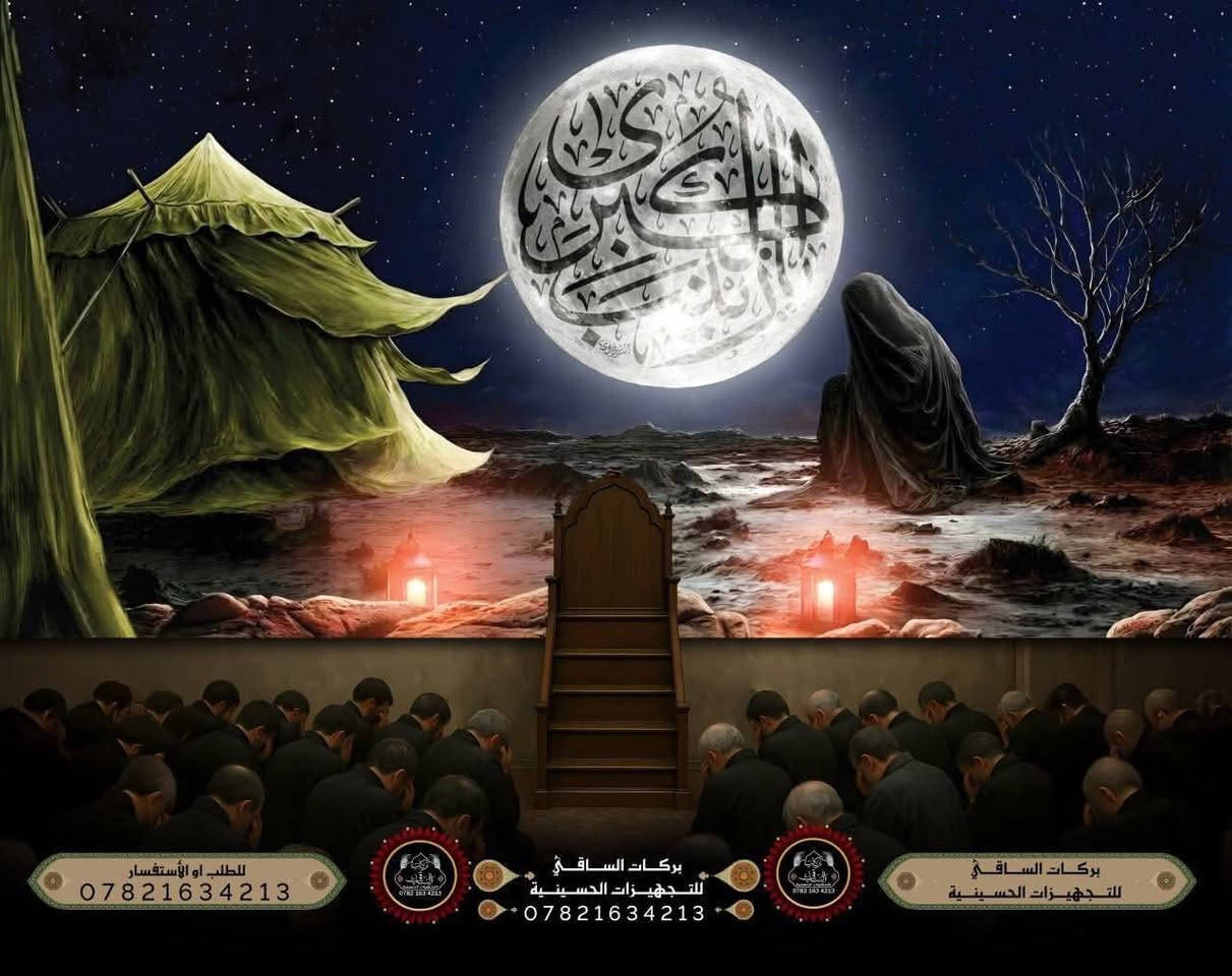 اللهم صل على عقيلة بني هاشم
قسم من التصاميم الجاهزه للطبع لأستقبال شهادة ام المصائب صلوات الله عليها للطلب واتساب ***********
