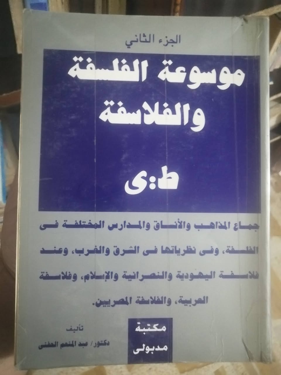 كتب مميزة في الفلسفة والتاريخ أجزاء نقص،
السعر
5000 دينار للكتاب الواحد


**إذا كنت صاحب هذا الإعلان وتريد حذفه لأي سبب، رجاءا أرسل رسالة إلى الدعم الفني**