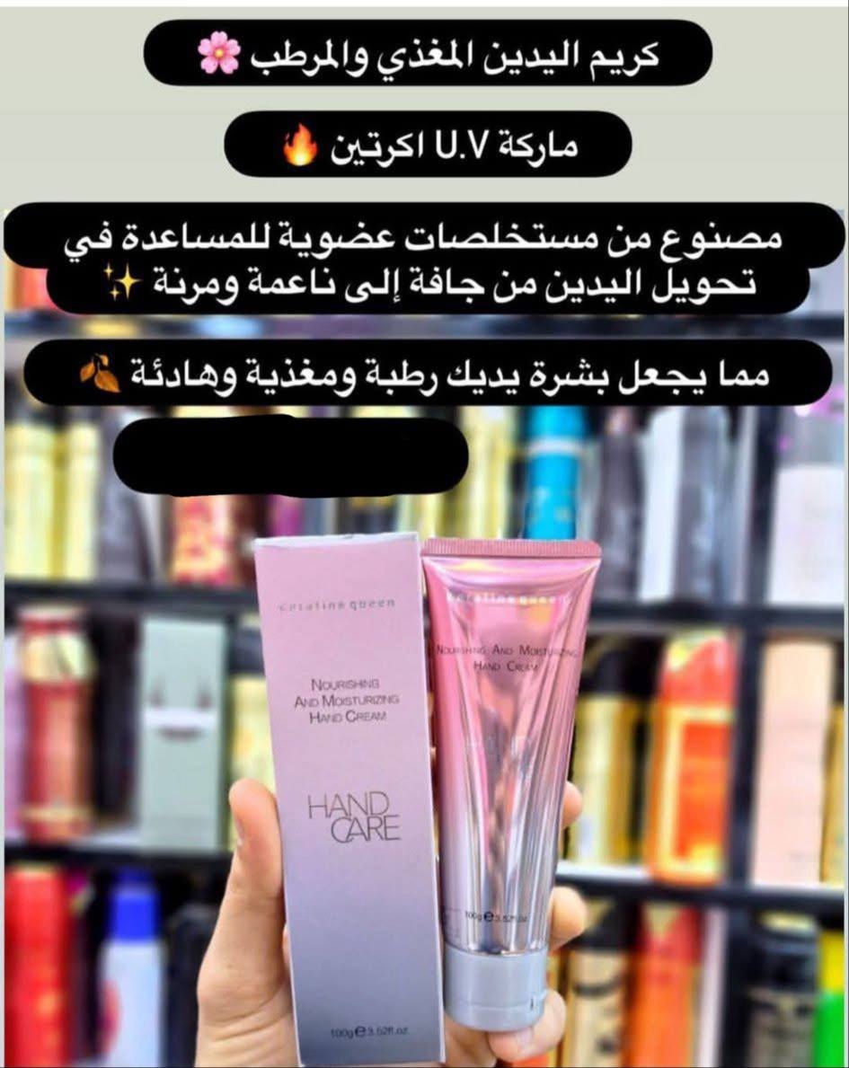 كريم من ماركة U.V اكرتين مرمم ومرطب #الأصلي أمريكي 🇺🇸 

 لجفاف اليدين يعمل على حل جميع مشاكل اليدين ✅

يعالج التشققات والجفاف الحاد ويعطي نعومة فائقة وملمس سلس لليدين ويتسخدمايضا كعلاج للجلد المتضرر الذي يحيط بالأظافر 🌿

#عام


**إذا كنت صاحب هذا الإعلان وتريد حذفه لأي سبب، رجاءا أرسل رسالة إلى الدعم الفني**