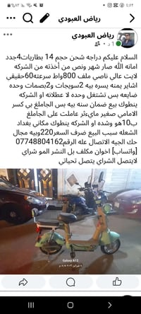 بغداد • دراجة كهربائية • للبيع