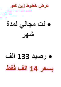 خطوط زين • عروض منوّعة • اشتراكات نت