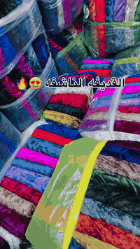 اقمشه الغدير 😍 القديفه القسطور  الجديد القطعه فقط ب2.500 الدرزن 10 قطع...