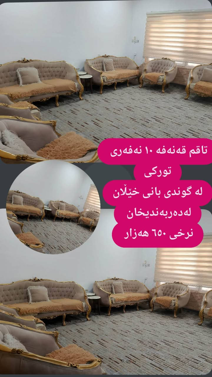 لە دەربەندیخان 
 ,,,,,,,,,,,,,,,,,,,,,,,,,,,,,
ئێوەش هەر كاڵایەكتان هەیە بنێرن🛍️
ئەشیای ناوماڵ 🛏️🪑🛋️🚪
 لەهەرشارێکن🌎
 ناوتان دەرناکەوێت🥷
بەزوترین کات🕰️
بۆتان ئەفرۆشین بەنرخی گونجاوو


**إذا كنت صاحب هذا الإعلان وتريد حذفه لأي سبب، رجاءا أرسل رسالة إلى الدعم الفني**