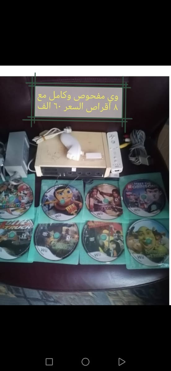 السلام عليكم
منشور يخص عشاق الوي


**إذا كنت صاحب هذا الإعلان وتريد حذفه لأي سبب، رجاءا أرسل رسالة إلى الدعم الفني**