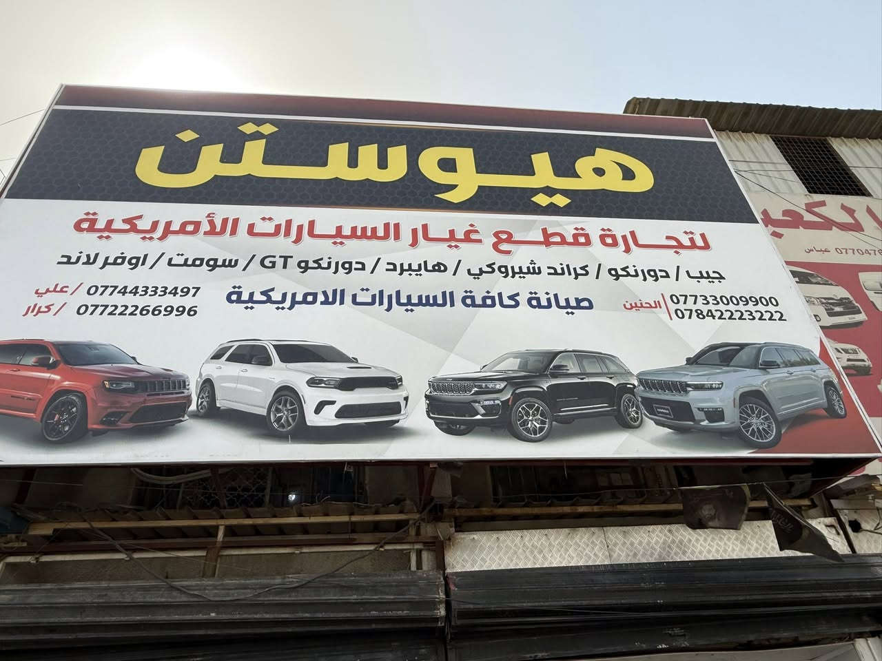 تم وصول دوات لشركت هيوستن 
***********
