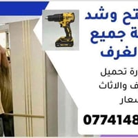 شركة ليث لشايب لنقل الاثاث تصل07741482011 واتساب سمعتنا فوق الجميع وال...
