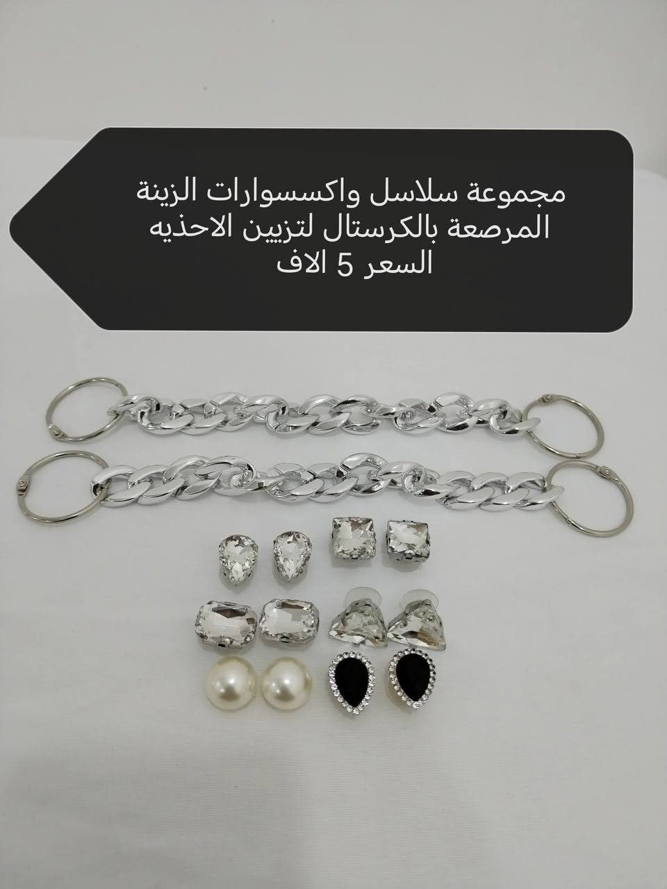 بسم الله
بضاعة امزون DHL اكسسوارات
متوفر توصيل لكافة المحافظات ٥ الاف
الاسعار مكتوبه داخل الصور


**إذا كنت صاحب هذا الإعلان وتريد حذفه لأي سبب، رجاءا أرسل رسالة إلى الدعم الفني**