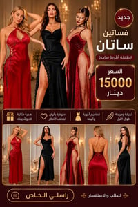 فستان ساتان • أنيق • كمية محدودة