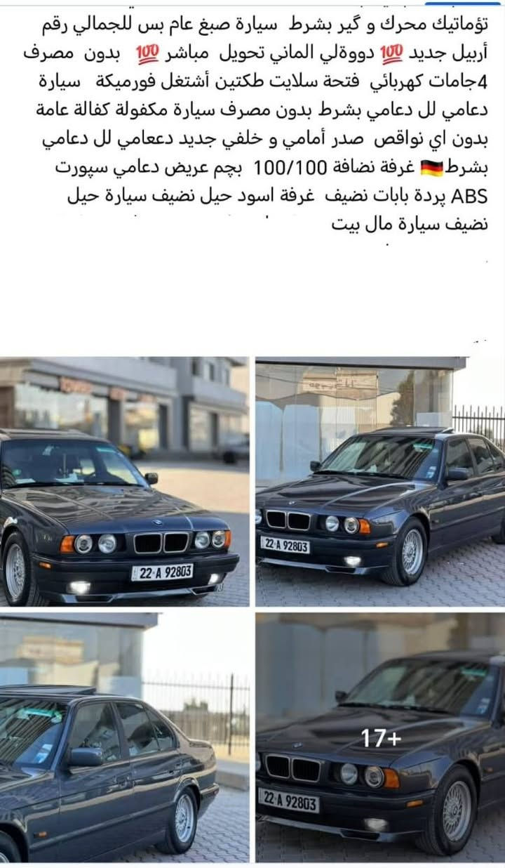 سلام عليكم  للبيع / بي ام 525 / محرك مسكر /موديل / 1996 سياره فول  اوتماتيك فتحه سلايت طكتين سياره صبغ جماليه رقم اربيل دولي سنويه 2031 سياره بسمي تحويل ثاني يوم سعر خاص استفسار اتصل برقم ***********
