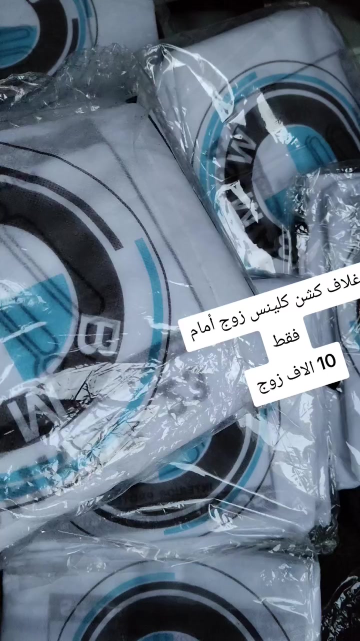 تلبيس كشنات كلينس امامي فقط يعني بس كشنات الامام
 10 الاف


**إذا كنت صاحب هذا الإعلان وتريد حذفه لأي سبب، رجاءا أرسل رسالة إلى الدعم الفني**