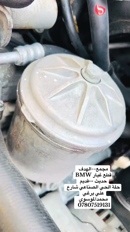 ##بصرة_موصل_كركوك_نجف_بغداد_حلة_انبار #الحلة #bmwmotorsport #شركة 


**إذا كنت صاحب هذا الإعلان وتريد حذفه لأي سبب، رجاءا أرسل رسالة إلى الدعم الفني**