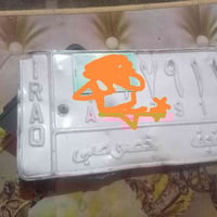 نجف • رقم البائع