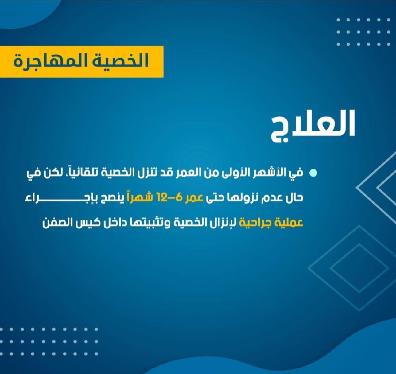 عيادة الدكتور الجراح
احمد هندي احمد
طبيب الجراحة البوليه

ايام الدوام 
الجمعه العصر
السبت الصبح

للحجز والاستفسار :
***********
***********
