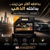 زيت محركات 0W-20 • Japan Gold • أربيل