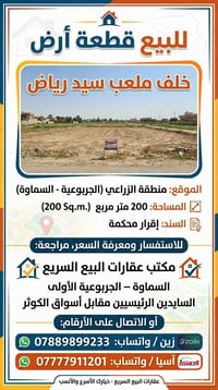 السماوة الجربوعية • ٢٠٠م • إقرار محكمة
